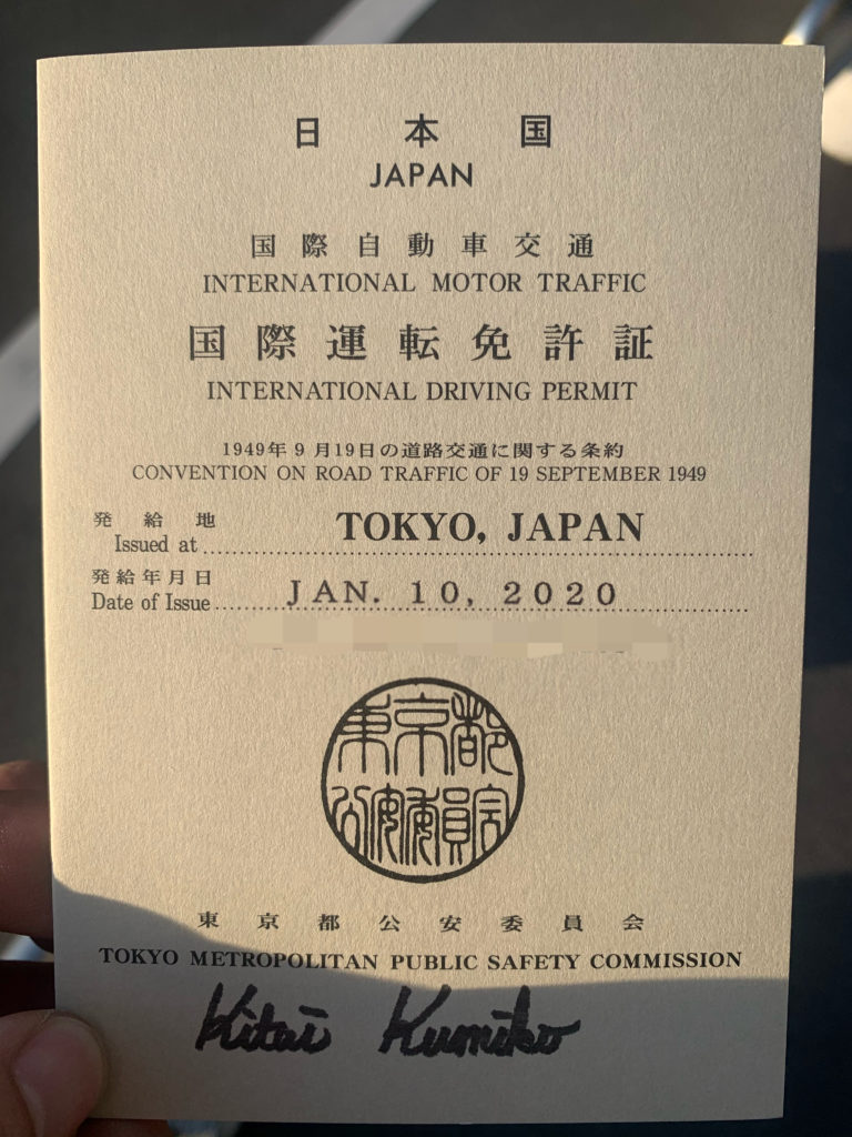 鮫洲試験場で国際免許を取る 世界太大我想去看一看